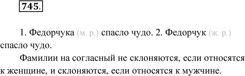 Упражнение 745 — решение 1