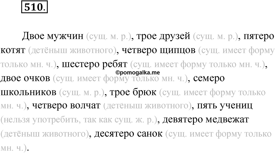 Упражнение 510 — решение 1