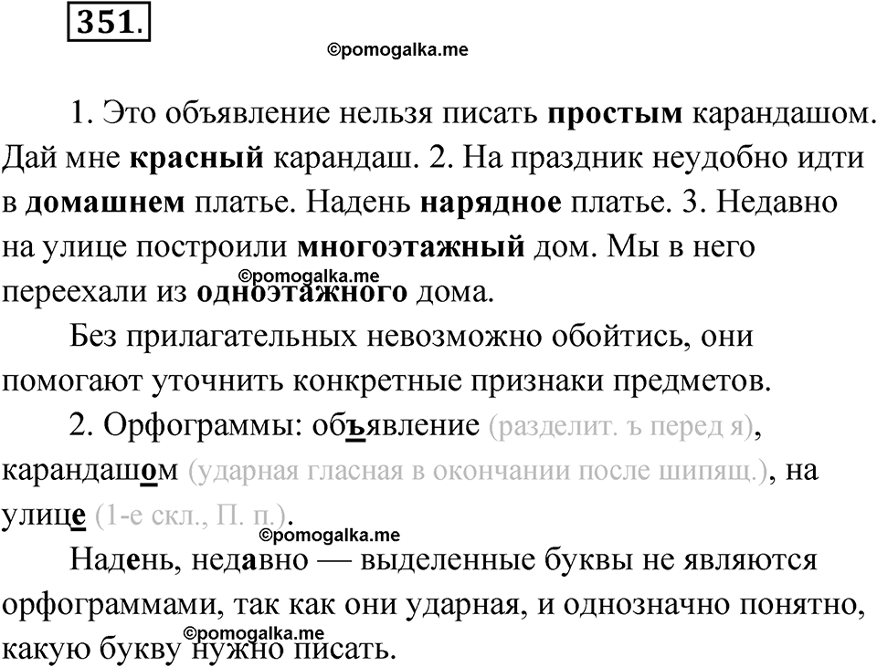 Упражнение 351 — решение 1