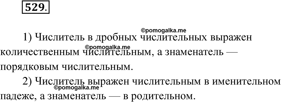 Упражнение 529 — решение 1