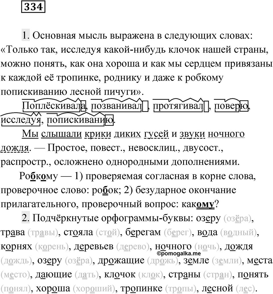 Упражнение 334 — решение 1
