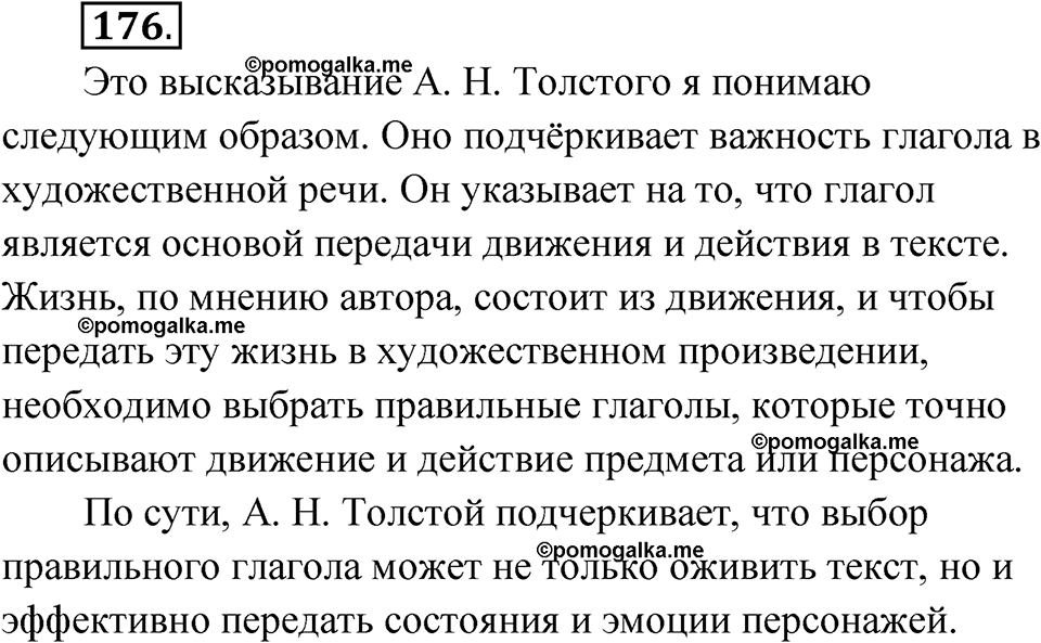 Упражнение 176 — решение 1