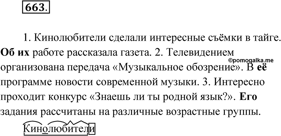 Упражнение 663 — решение 1