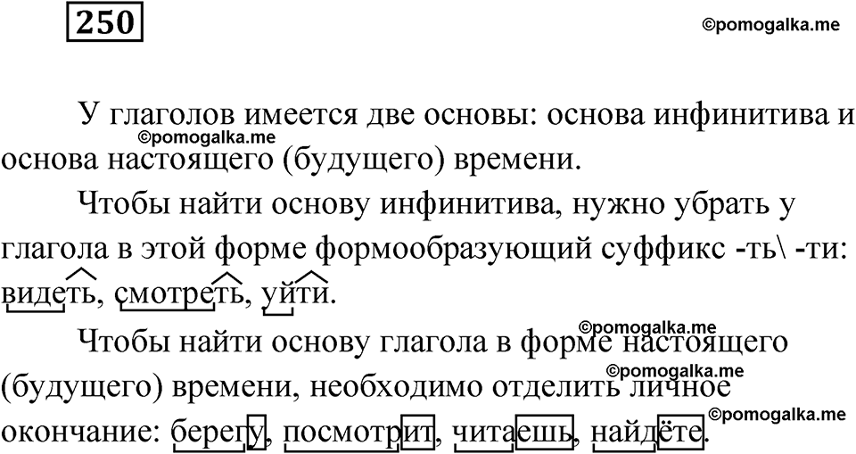Упражнение 250 — решение 1