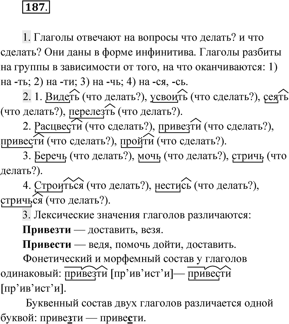 Упражнение 187 — решение 1