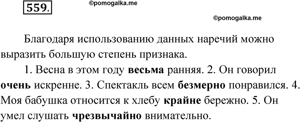 Упражнение 559 — решение 1