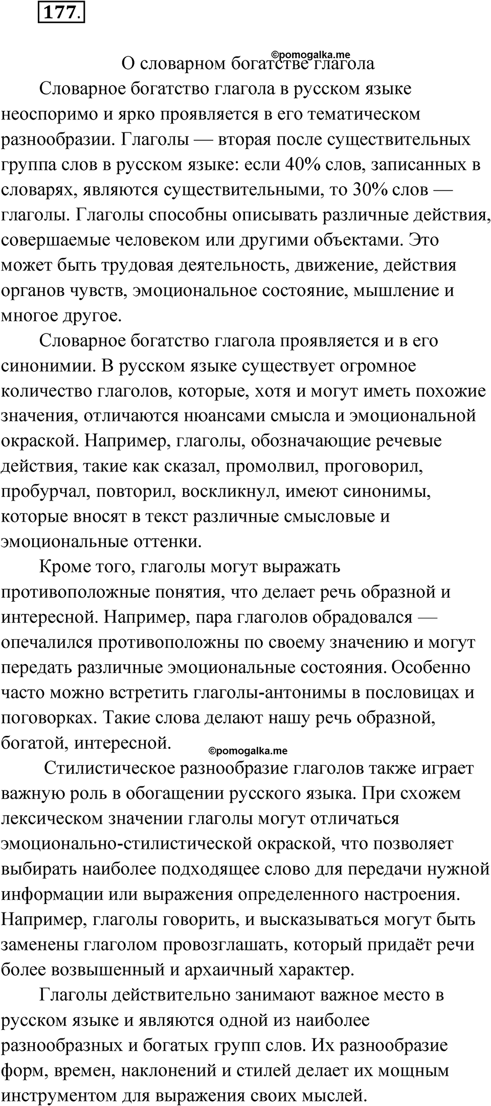 Упражнение 177 — решение 1