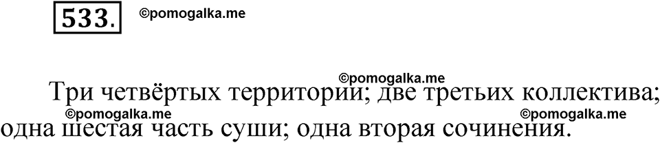 Упражнение 533 — решение 1