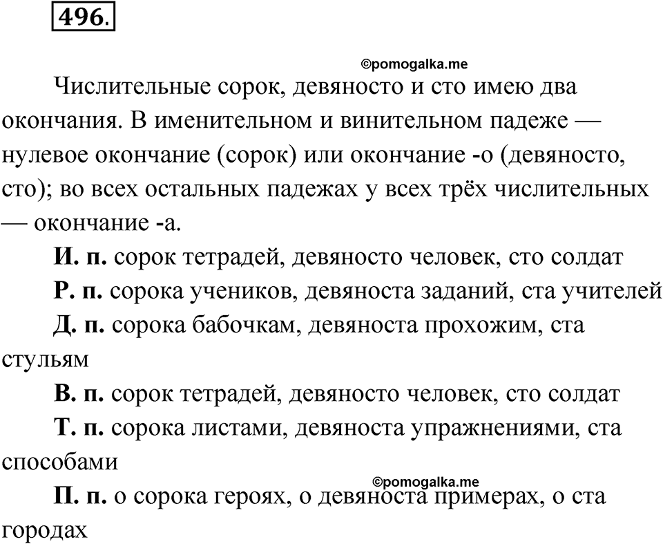 Упражнение 496 — решение 1