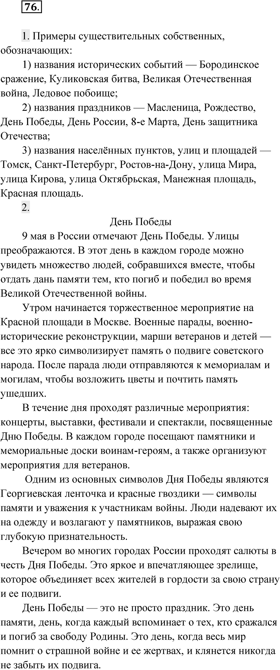 Упражнение 76 — решение 1
