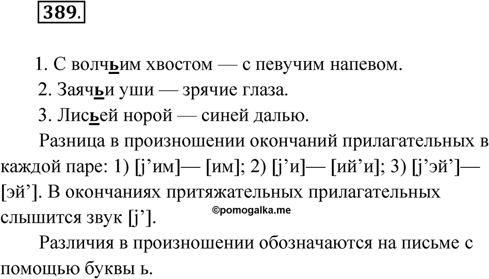 Упражнение 389 — решение 1