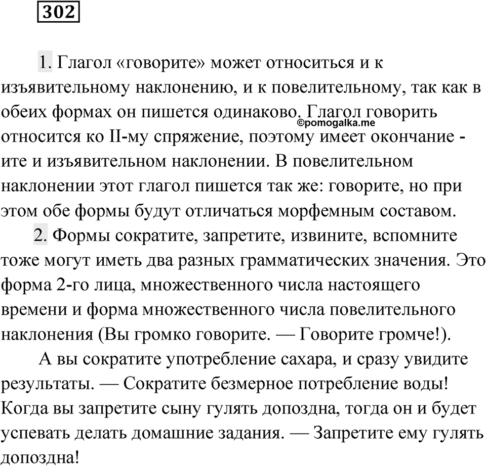 Упражнение 302 — решение 1