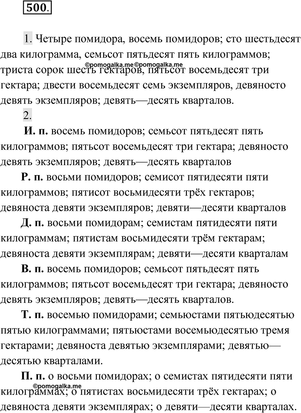 Упражнение 500 — решение 1