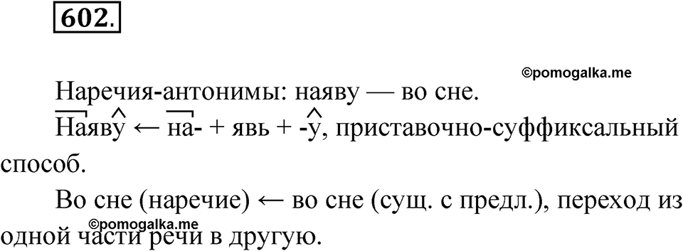 Упражнение 602 — решение 1