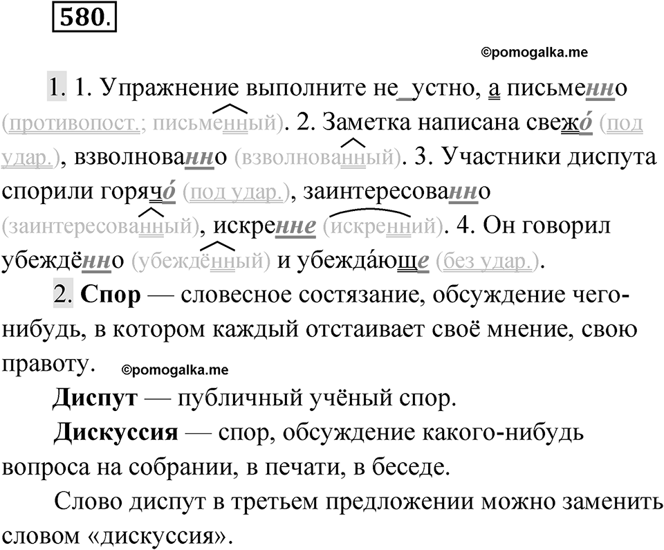 Упражнение 580 — решение 1