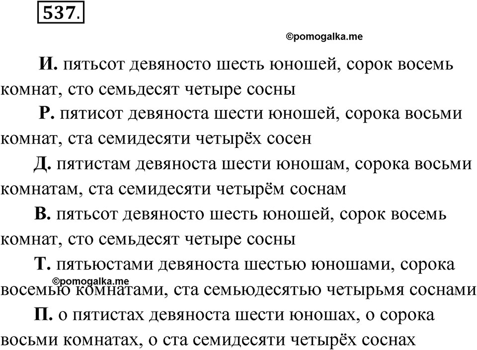 Упражнение 537 — решение 1