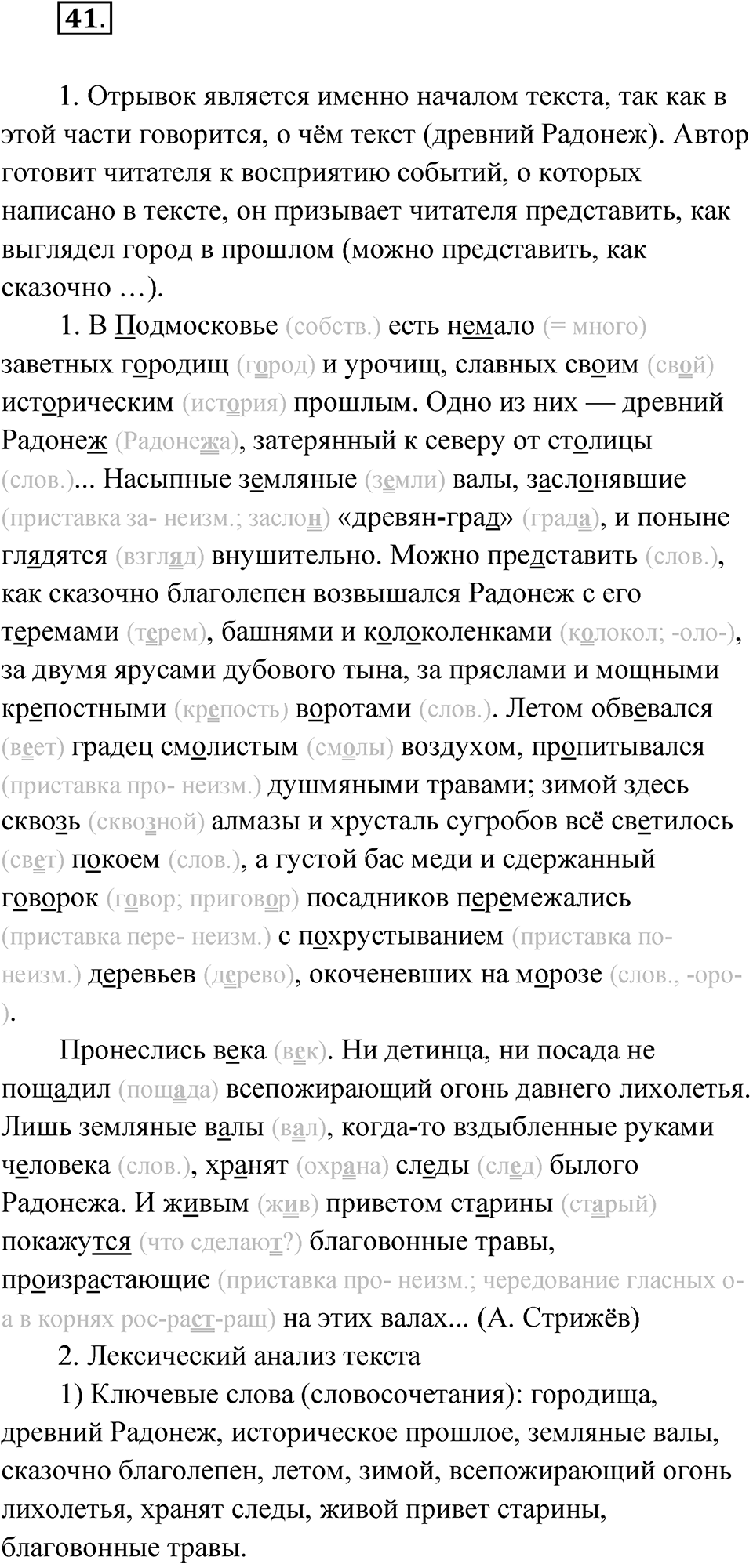 Упражнение 41 — решение 1