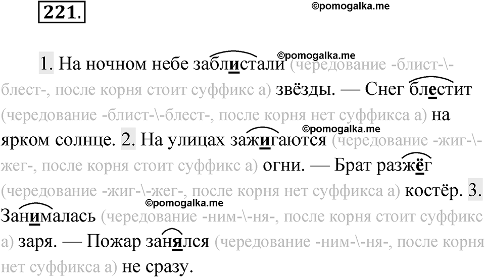 Упражнение 221 — решение 1