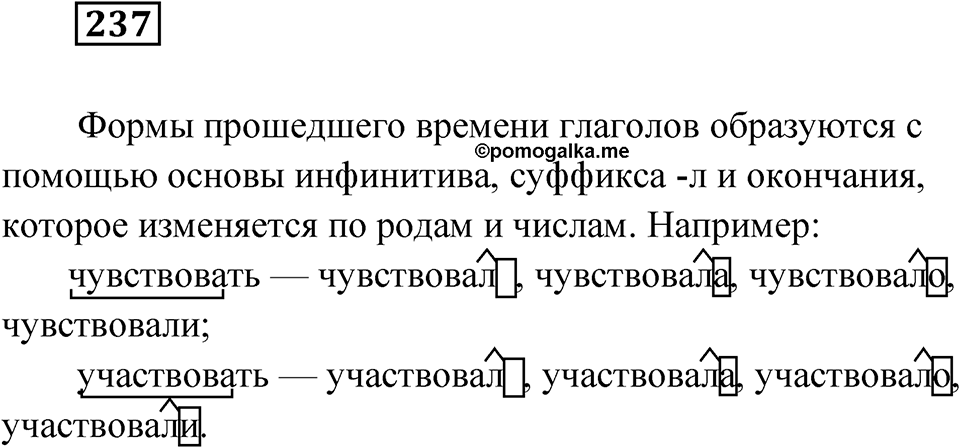 Упражнение 237 — решение 1