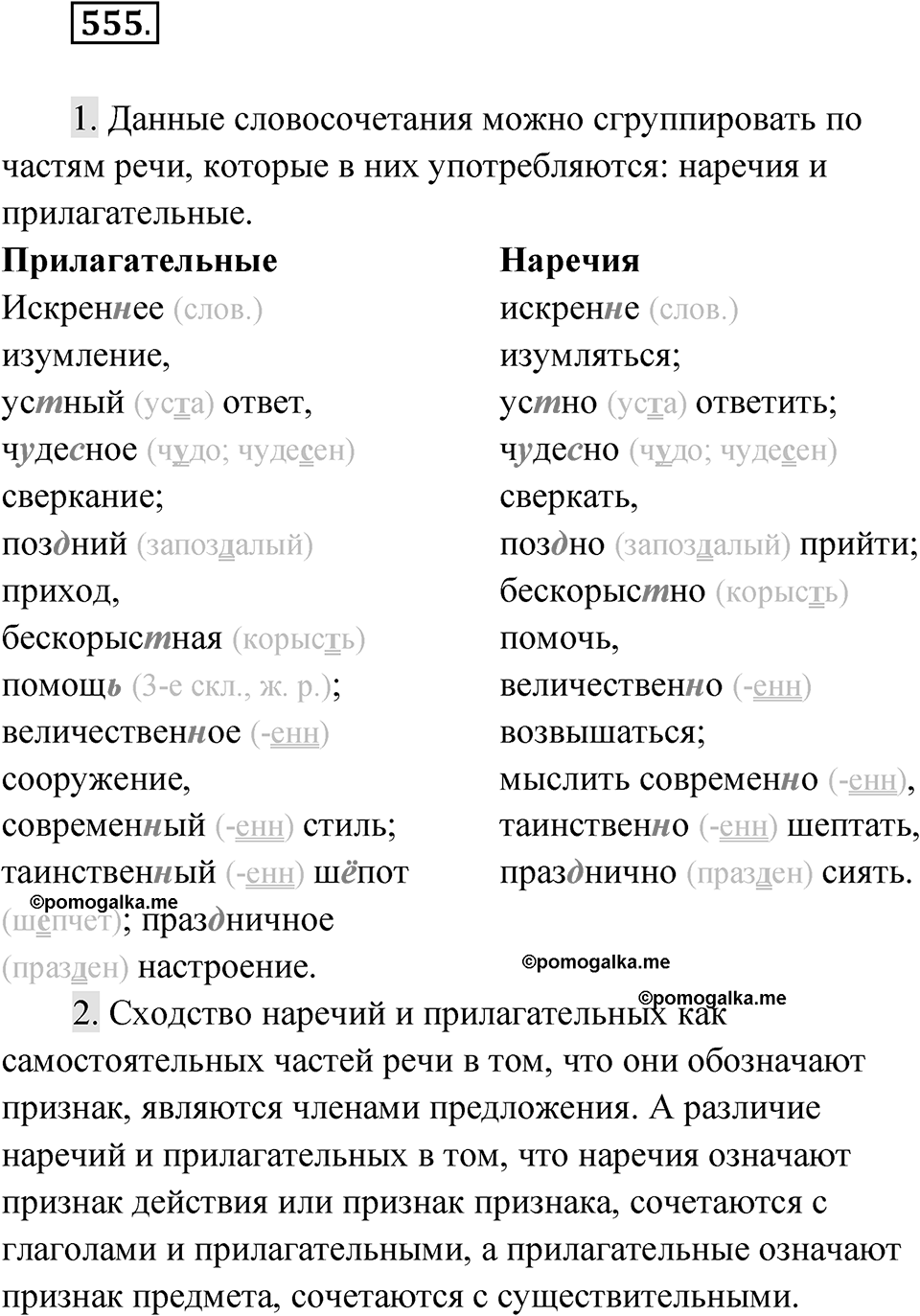 Упражнение 555 — решение 1