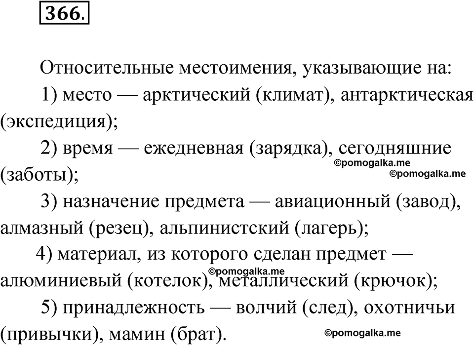 Упражнение 366 — решение 1
