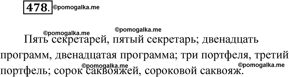Упражнение 478 — решение 1