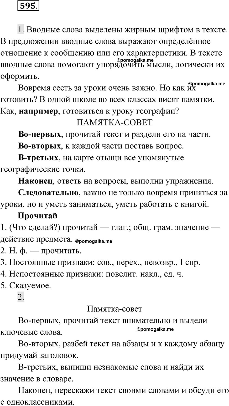 Упражнение 595 — решение 1