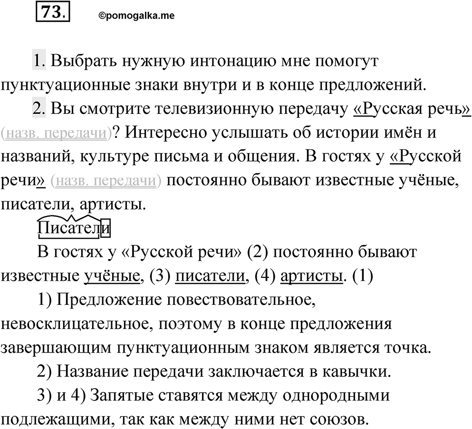 Упражнение 73 — решение 1