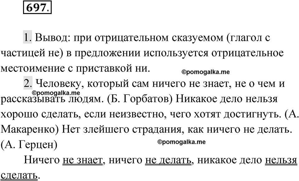 Упражнение 697 — решение 1