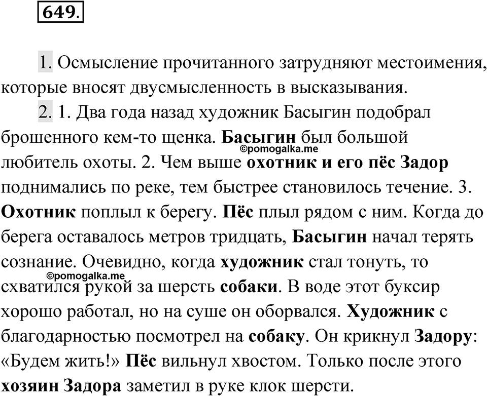 Упражнение 649 — решение 1