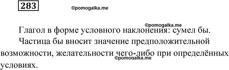 Упражнение 283 — решение 1