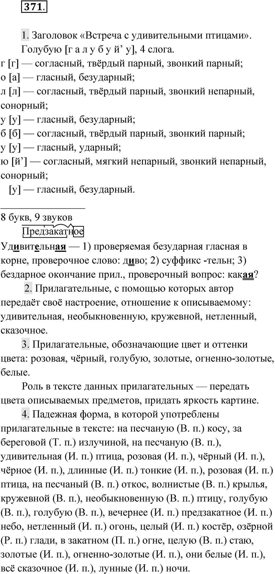 Упражнение 371 — решение 1