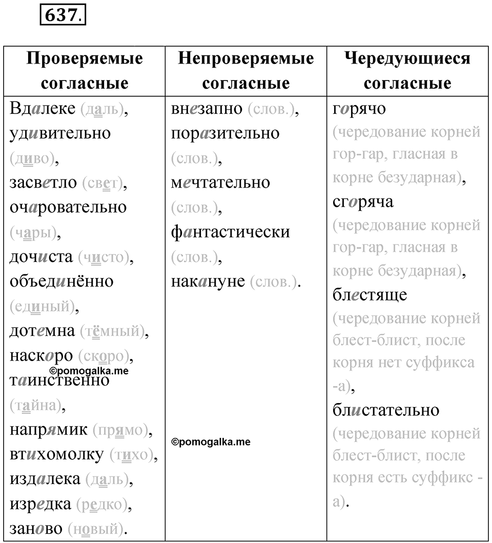 Упражнение 637 — решение 1