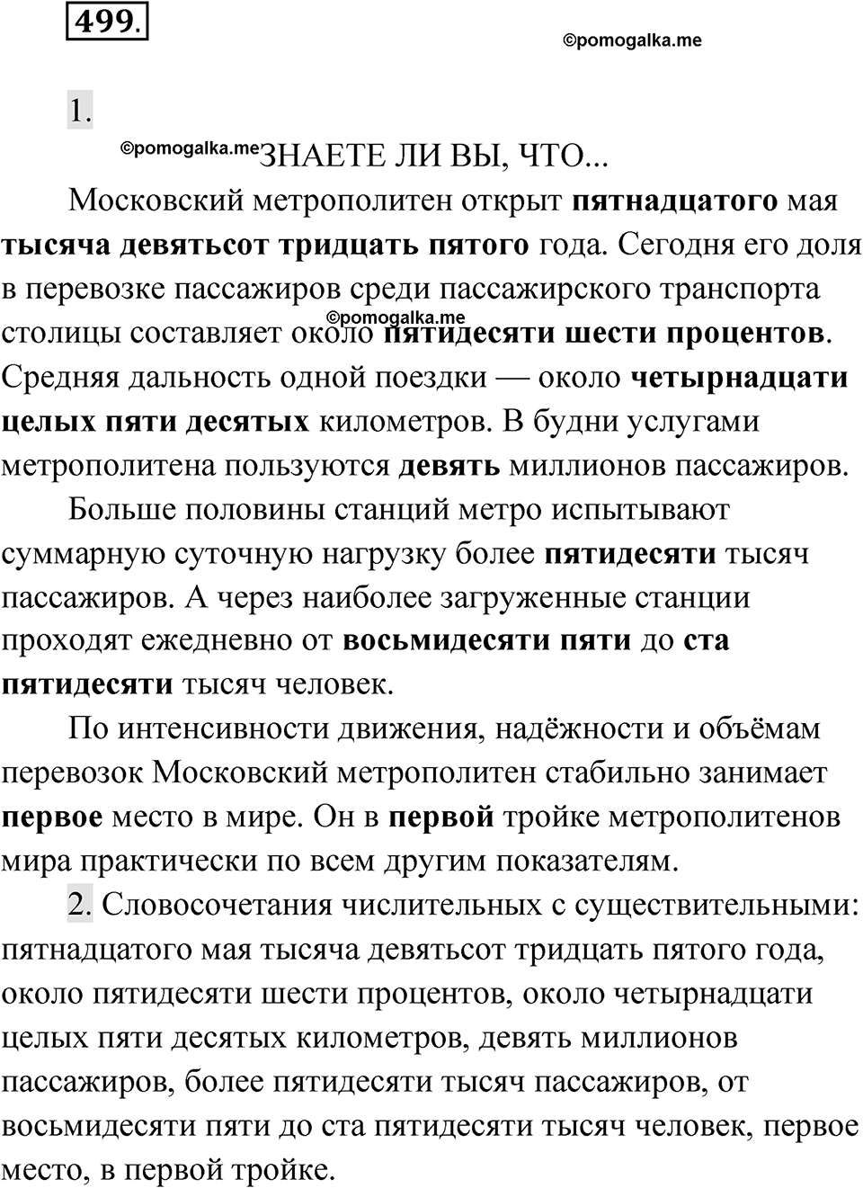 Упражнение 499 — решение 1