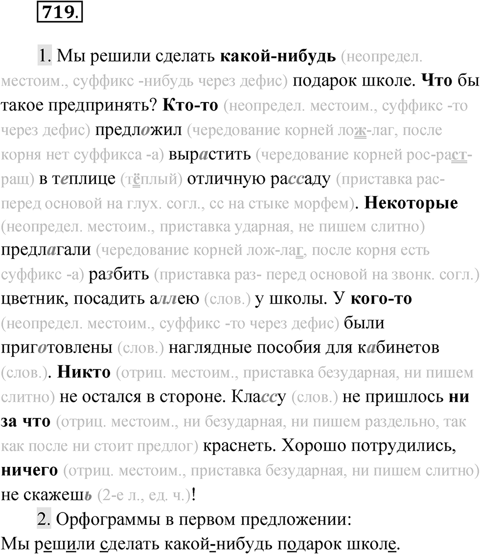 Упражнение 719 — решение 1