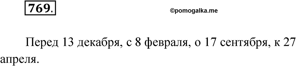 Упражнение 769 — решение 1