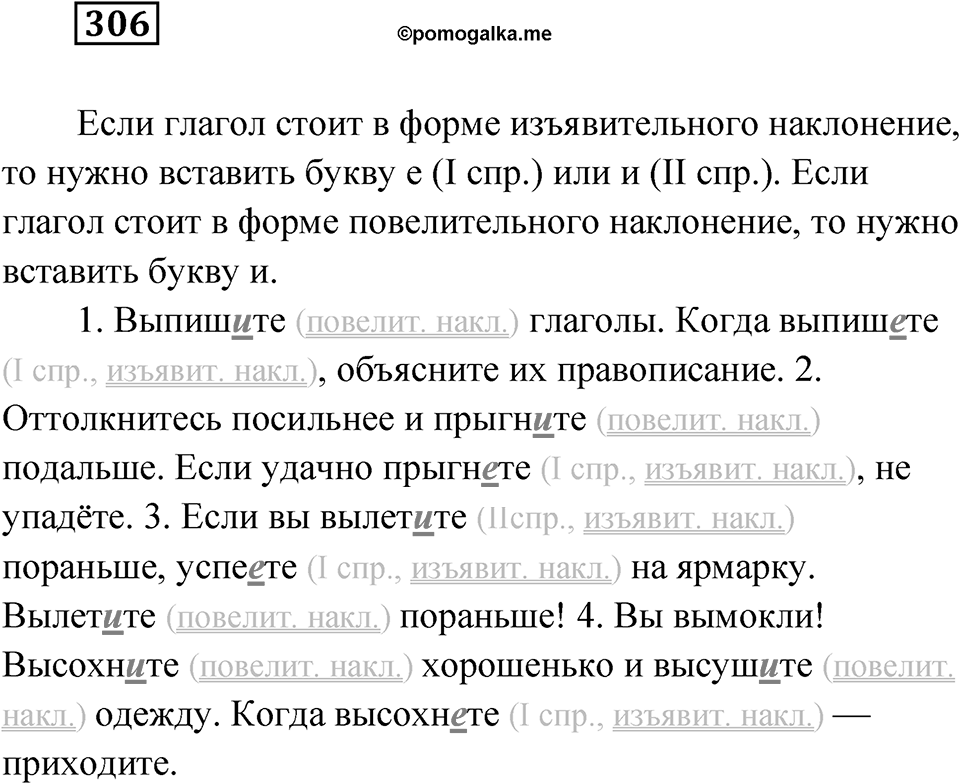 Упражнение 306 — решение 1