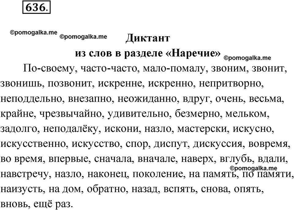 Упражнение 636 — решение 1