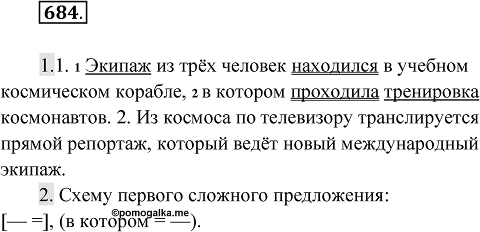 Упражнение 684 — решение 1
