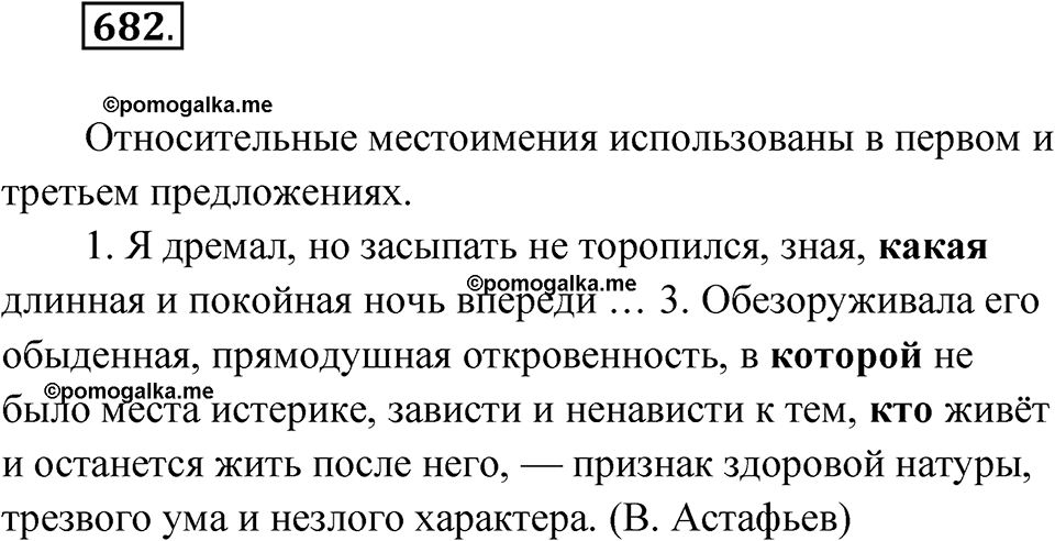 Упражнение 682 — решение 1