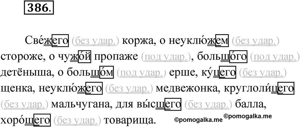 Упражнение 386 — решение 1