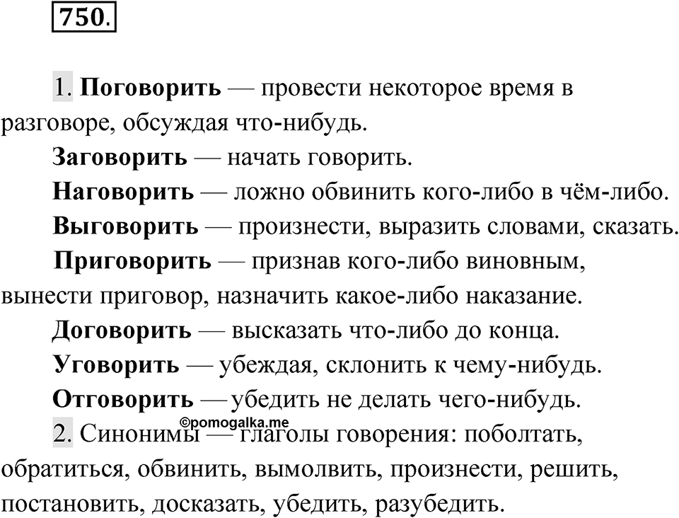 Упражнение 750 — решение 1