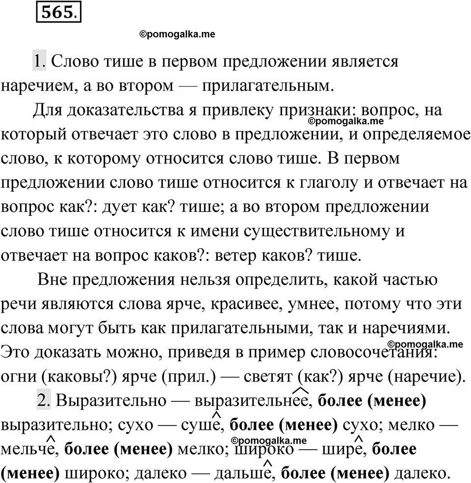 Упражнение 565 — решение 1