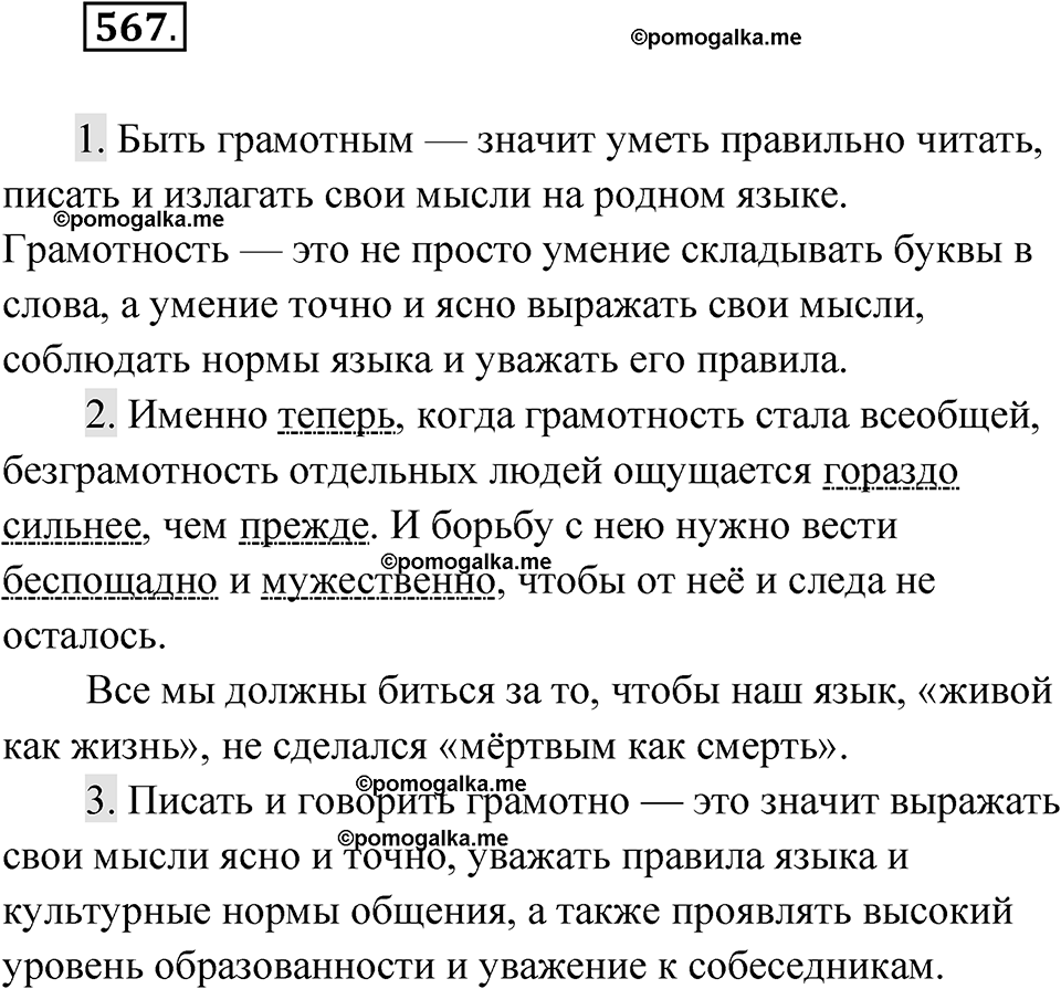 Упражнение 567 — решение 1