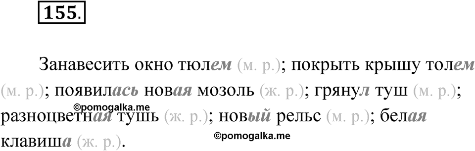 Упражнение 155 — решение 1