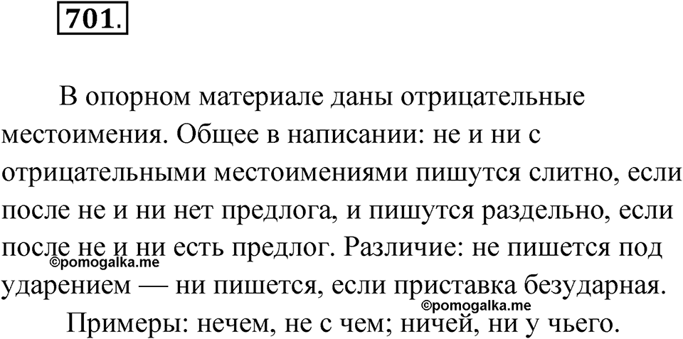 Упражнение 701 — решение 1