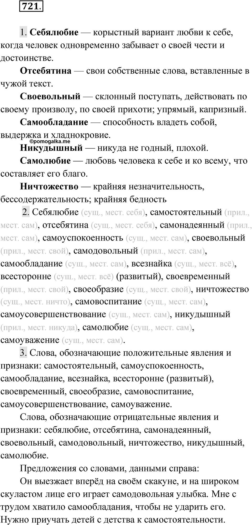 Упражнение 721 — решение 1