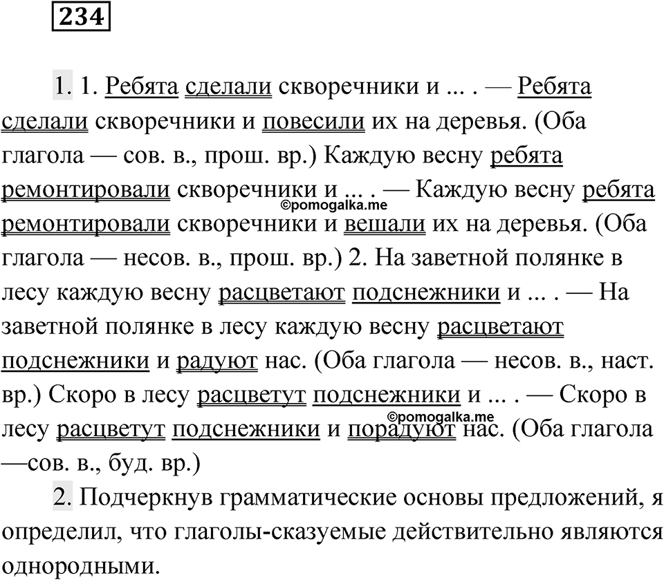 Упражнение 234 — решение 1