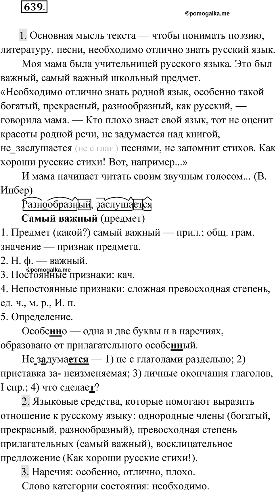 Упражнение 639 — решение 1