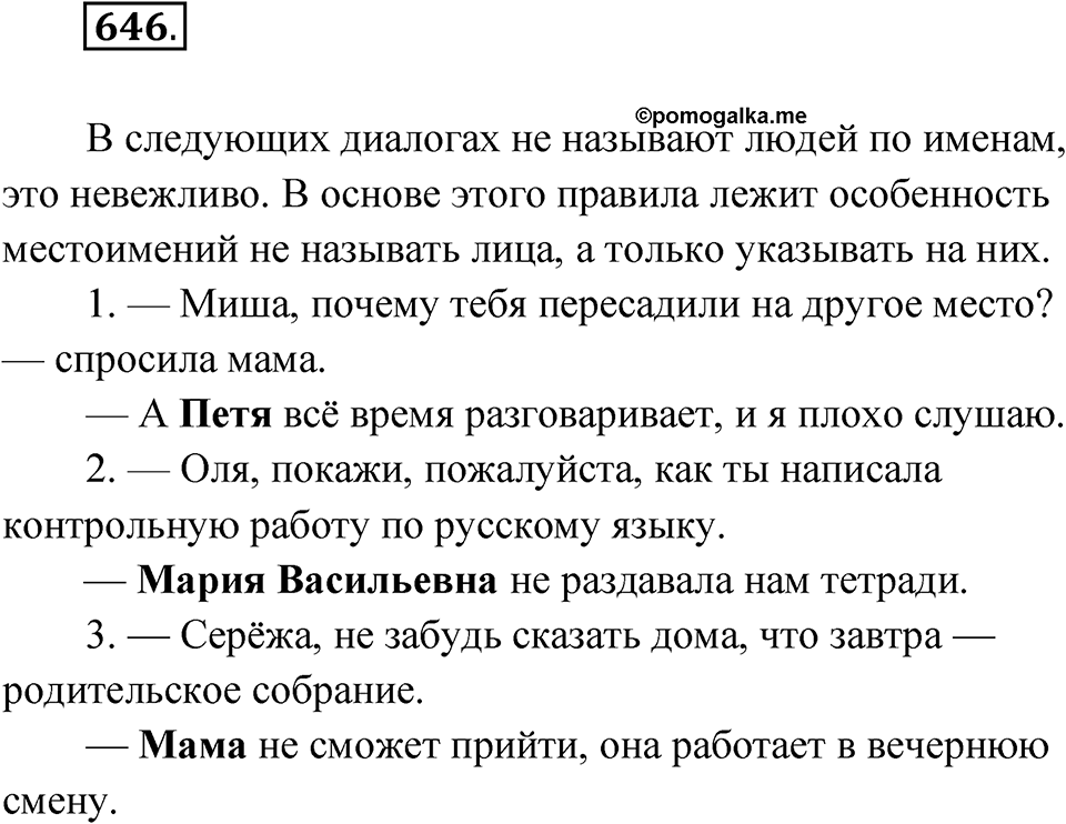 Упражнение 646 — решение 1
